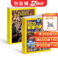 包邮 动物总动员 环球少年地理幼儿版+美国国家地理英文原版杂志组合 杂志铺订阅 2027年1月起订