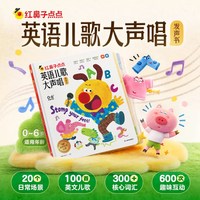 红鼻子点点发声书英语儿歌大声唱早教宝宝点读有声书哄睡神器早教礼物