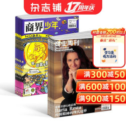商界少年（1年共12期）+商业周刊中文版（1年共24期）杂志组合 2027年1月起订