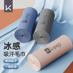 Keep 冷感运动毛巾男女吸汗健身房擦汗巾专用夏季速干冰凉毛巾便携