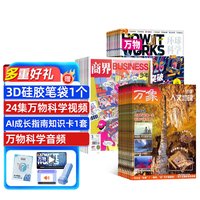 万物+商界少年+少年人文地理杂志组合 2026年9月起订 1年共36期 杂志铺
