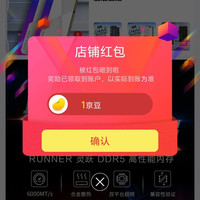 奔跑者京东自营旗舰店关注有礼领京豆1豆，来领，简单。