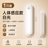 欣兰雅舍 人体感应 小夜灯