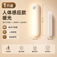 欣兰雅舍 人体感应 小夜灯