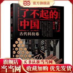 了不起的中国·古代科技卷--算术几何