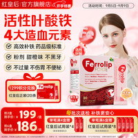 红皇后plus补铁剂贫血补气血女性活性叶酸复合维生素意之宝育血粉  30条*1盒