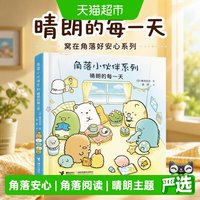 窝在角落好安心系列5:晴朗的每一天（新）正版书籍
