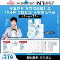 理肤泉 【换季泛红】特安面膜5片（下单3件到手35片）