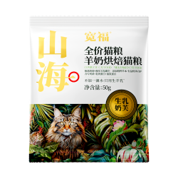 宽福 全价猫粮 山海羊奶烘焙猫粮 无谷鲜肉提升免疫全阶段成猫幼猫主粮 50g*5袋