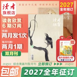 2027年读者欣赏全年杂志订阅 2026年跨年订阅 双月刊 共6本