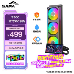先马 S300标配风扇360水冷 黑色 cpu散热器