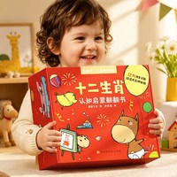 88VIP：全套12册十二生肖启蒙认知翻翻书专注力科普书精装硬壳绘本