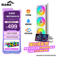 先马 S300标配风扇360水冷 白色 cpu散热器