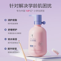 红色小象 小学乳（盾）400ml 儿童身体乳大象果油润肤乳保湿全身补水