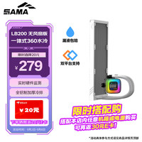 先马 LB200-360 白色 无风扇版 一体式CPU水冷散热器