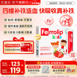 红皇后红精灵少儿补铁粉  20条*1盒