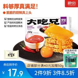 粮悦 泰式甜辣蛋黄锅巴 165g*1盒