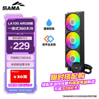 先马 LA100-360 黑色 一体式CPU水冷散热器