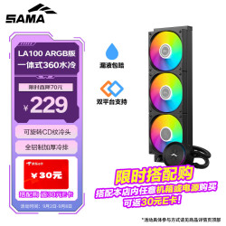 先马 LA100-360 黑色 一体式CPU水冷散热器