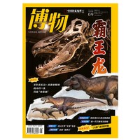中国国家地理博物26年9月霸王龙8月刊雷电单刊自然科普杂志月刊