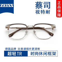 蔡司视特耐 视特耐1.67非球面镜片*2片（附带原厂包装）+商务时尚近视镜任选