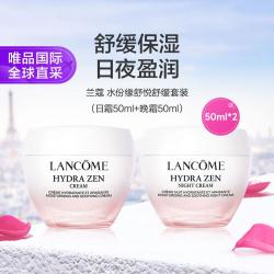 兰蔻 Lancôme兰蔻 兰蔻水份缘日霜50ml晚霜50ml修护褪红水润补水滋润保湿节日礼物