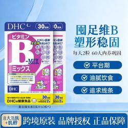 DHC 复合维生素B族片 8种VB高含量