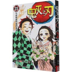 决战无限城篇鬼灭之刃27册漫画书1-23册+外传+小说+画集 简体中文版吾峠呼世晴著 电影原著