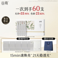 谷雨 淡斑淡痘印 美白精华液  1.5ml