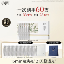 谷雨 淡斑淡痘印 美白精华液  1.5ml