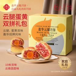 嘉华食品 云腿双拼月饼800g
