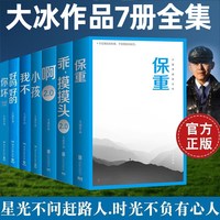 大冰的书任选保重我不小孩好吗好的你坏大冰作品小说正版书籍