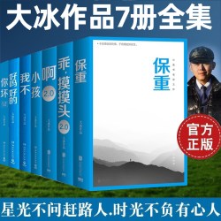 大冰的书任选保重我不小孩好吗好的你坏大冰作品小说正版书籍