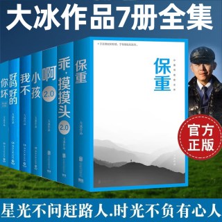 大冰的书任选保重我不小孩好吗好的你坏大冰作品小说正版书籍