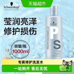 施华蔻 专属修护系列修护亮泽洗发水 1000ml