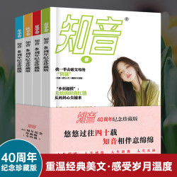 当当网正版知音杂志40周年合订本纪念珍藏版全4册女性故事爱情婚姻家庭生活情感文学文摘书籍畅销书重温经典