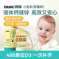 inne PLUS装45条 婴幼儿液体钙