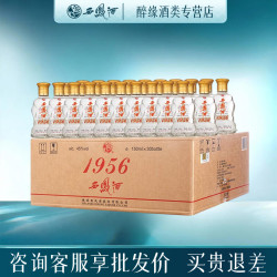 西凤酒 1956小酒版【正品保障】45度三两出口型凤香型 礼赠白酒 45度 150mL 30瓶 整箱