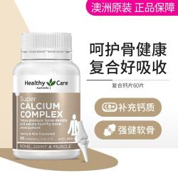 澳世康 Healthy Care 澳洲复合钙片60片 成人中老年钙片全家补钙强健骨骼增强抵御
