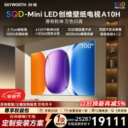 创维 A10H系列 100A10H 液晶电视 100英寸 伸缩挂架