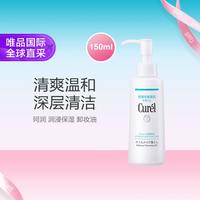 珂润 润浸保湿脸部护理系列 温和保湿 卸妆油  150ml
