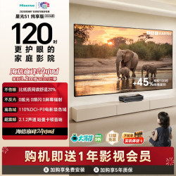 海信 120L7Q 帝瓦雷音响 120英寸 激光电视