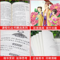 中华上下五千年 爱阅读快乐读书吧导读版中小学生阅读课外书籍