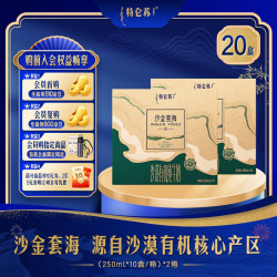 特仑苏 沙金套海沙漠·有机纯牛奶 250mL*10包*2提