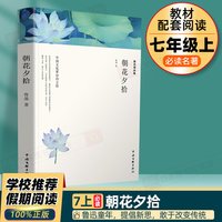 朝花夕拾鲁迅原著正版七年级必读书和西游记人民教育出版社人教版