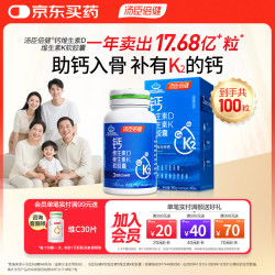 汤臣倍健 液体钙维生素D3K2软胶囊 100粒