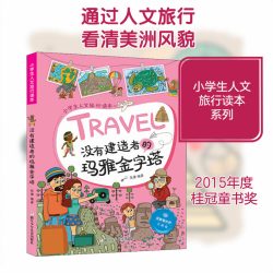 没有建造者的玛雅金字塔 正版书籍 新华书店旗舰店文轩官网 浙江少年儿童出版社