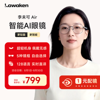 李未可 Air AI智能眼镜 语音翻 枪色