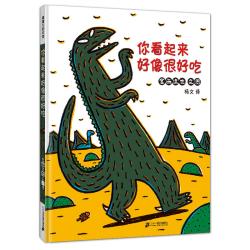 网正版童书 蚂蚁和西瓜 孙俪推荐 幼儿园绘本0-1到3岁阅读一两岁三半看的经典童话图书