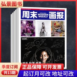 周末画报杂志2026年订阅/默认当月起订 每期更新